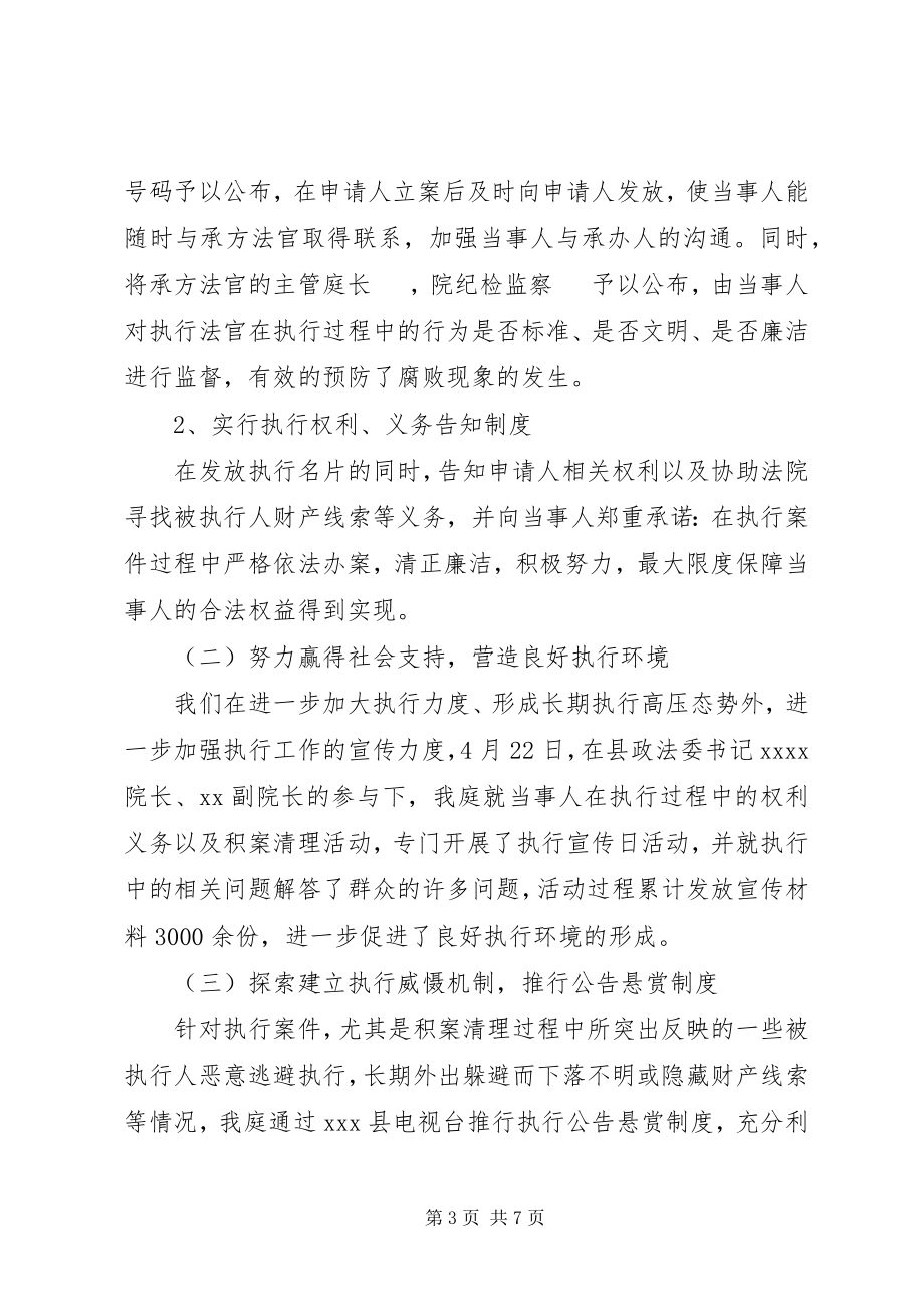 2023年法院执行庭上半年工作总结.docx_第3页