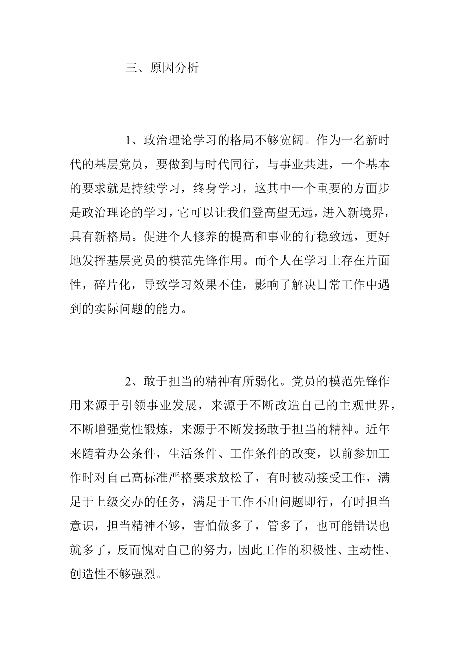 202X年的专题组织生活会个人发言提纲范文.docx_第3页