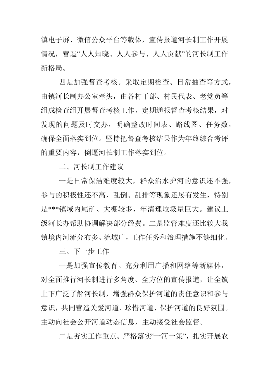 2022年度乡镇河长述职报告.docx_第2页