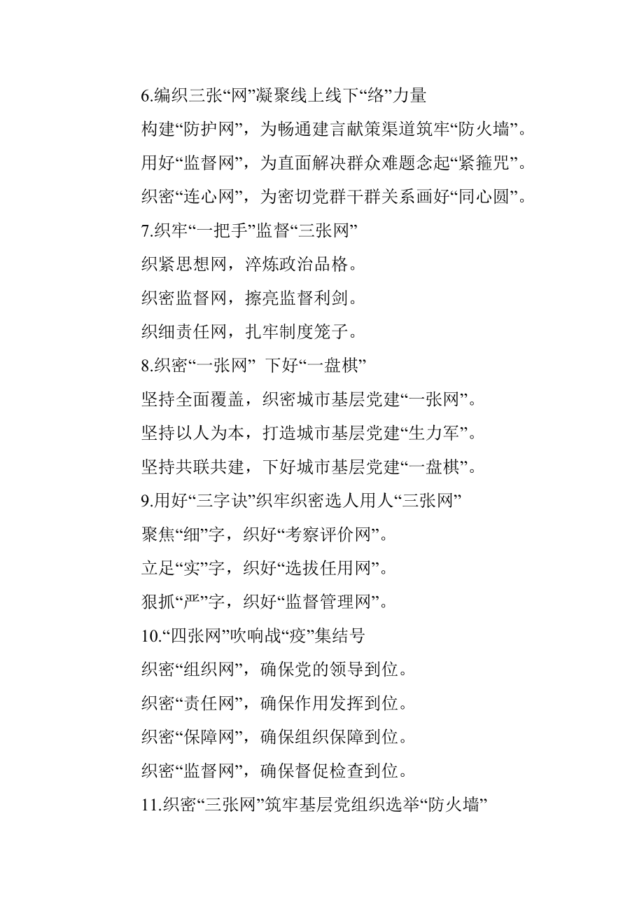 〔网〕字提纲30例.docx_第2页