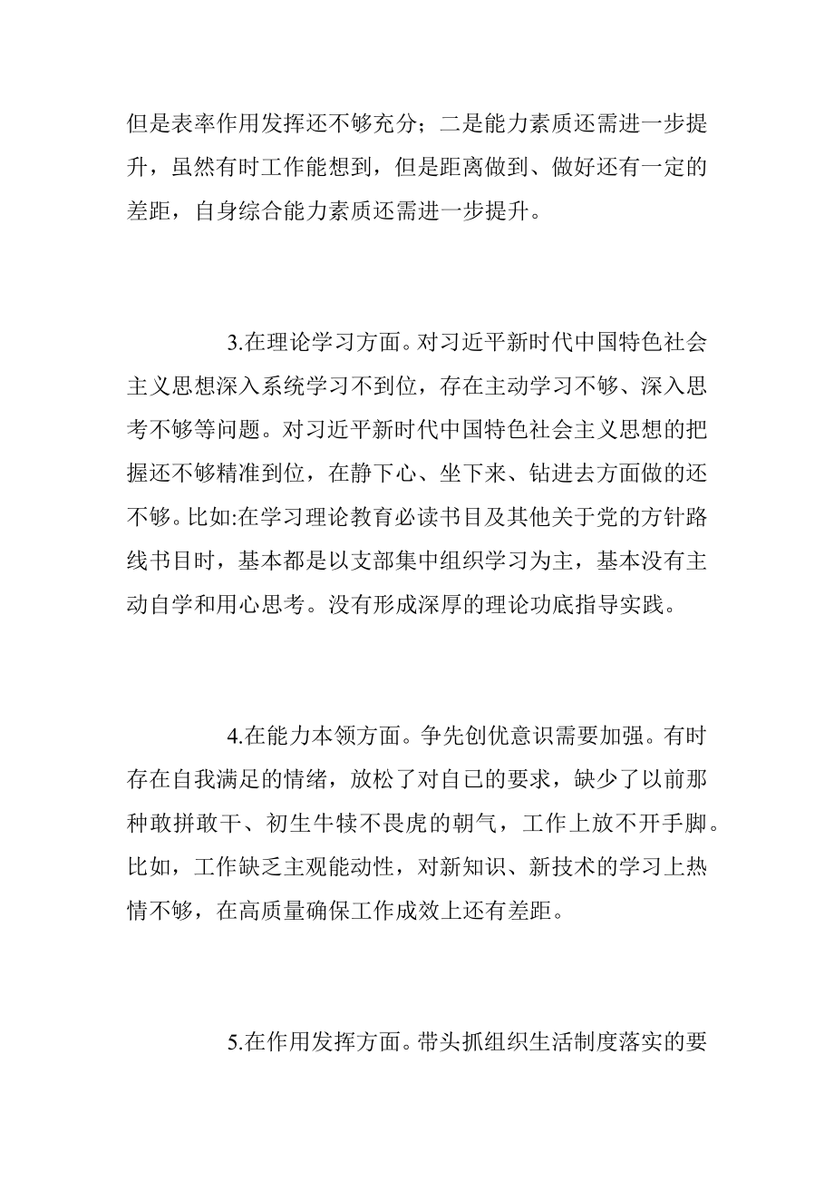 202X年度在组织生活会个人对照检查材料范文.docx_第3页