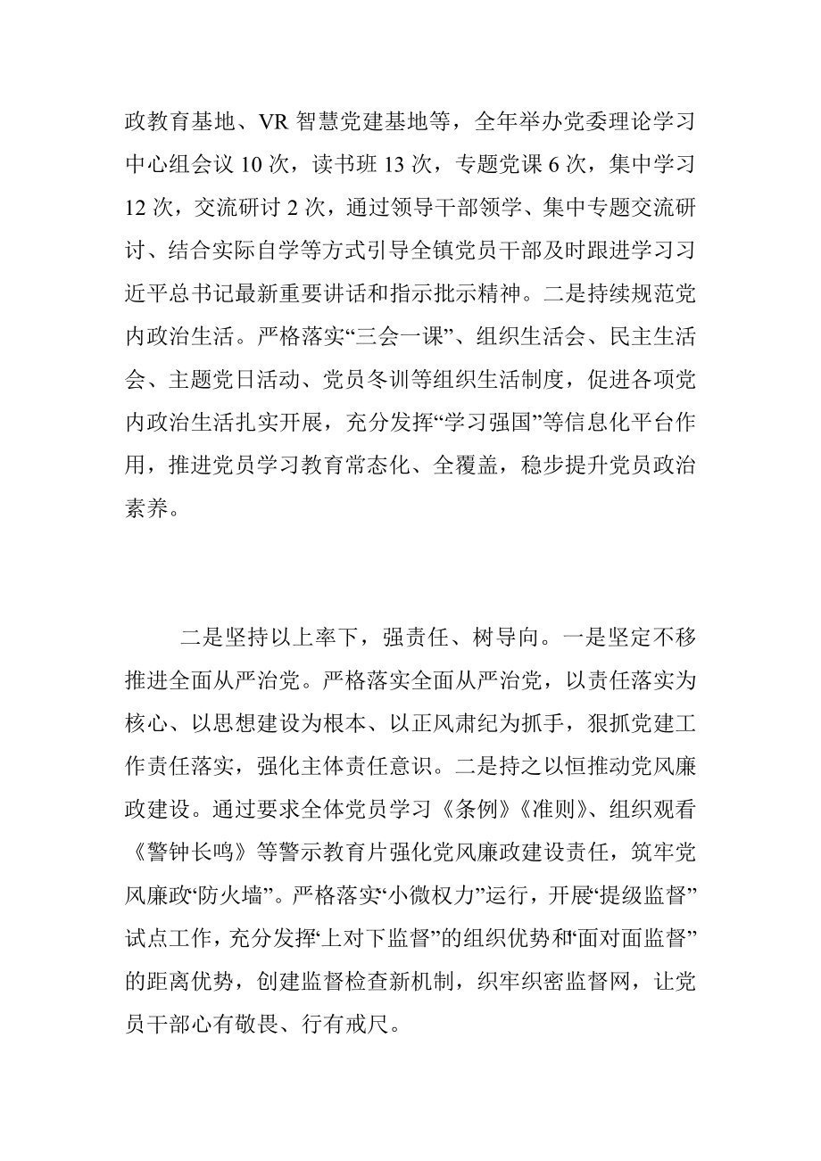 2022年党组织书记抓基层党建及履行全面从严治党责任述职报告.docx_第2页