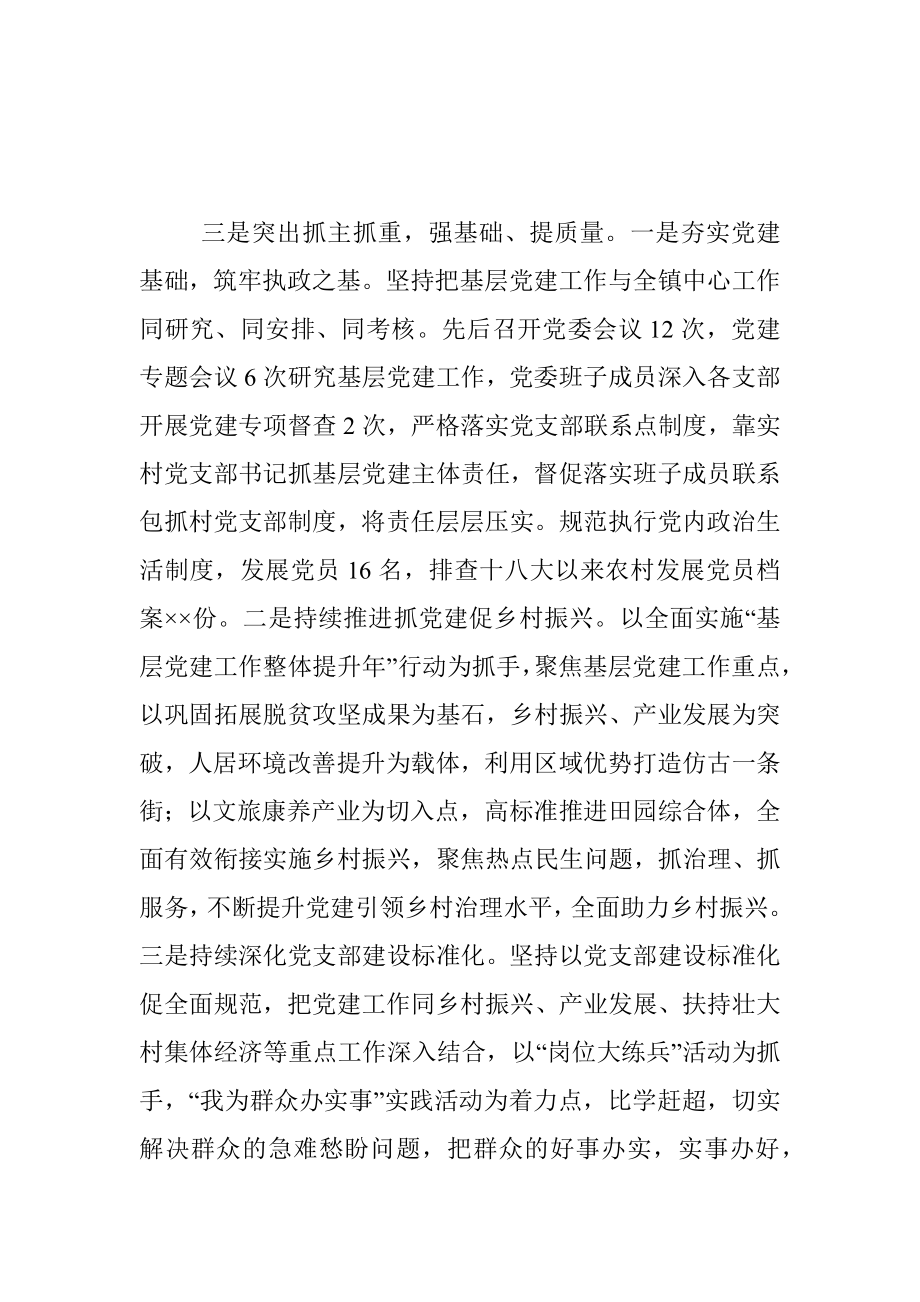 2022年党组织书记抓基层党建及履行全面从严治党责任述职报告.docx_第3页