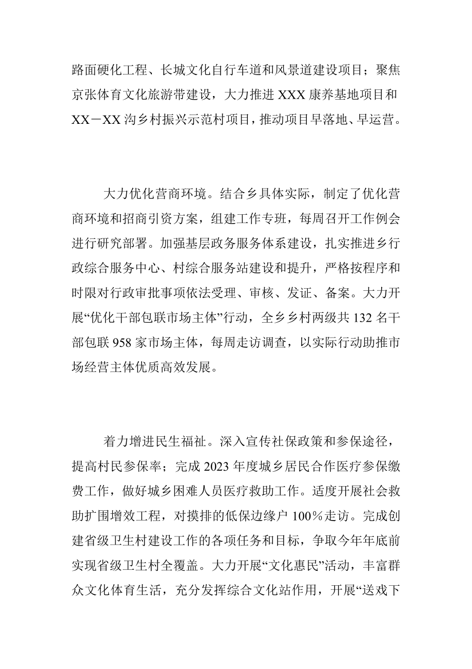 2023年度关于某乡一季度工作总结及二季度工作谋划.docx_第2页