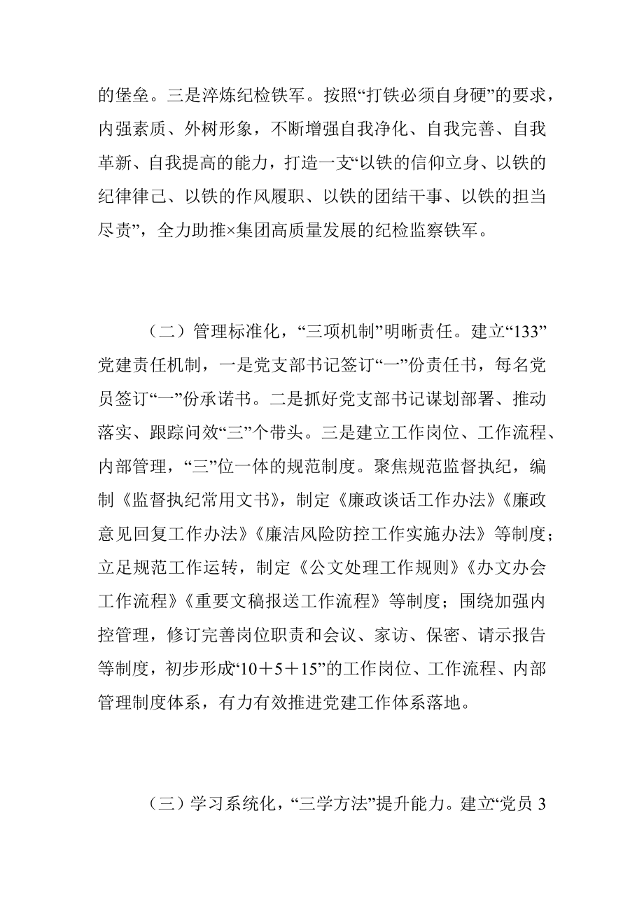 2023年XX国企党建赋能增效经验做法.docx_第2页