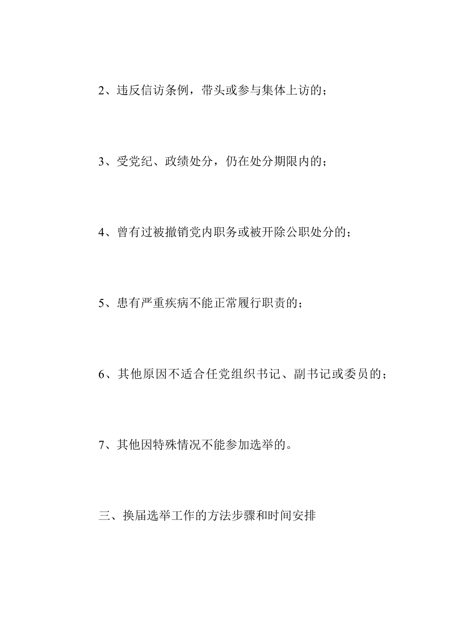 2023XX县XX中心学校党支部换届选举工作方案.docx_第3页