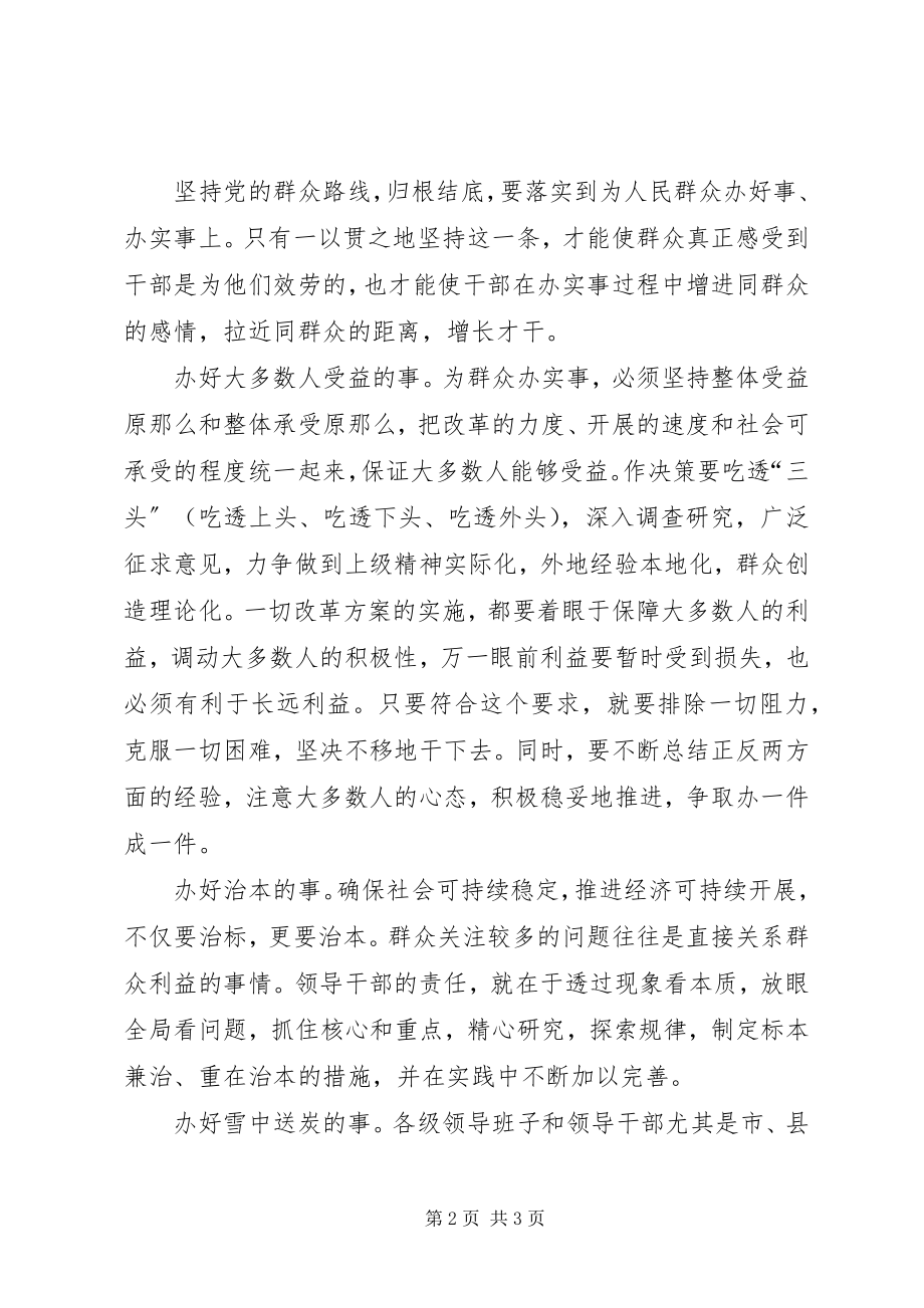 2023年把党的群众路线化为自觉行动新编.docx_第2页