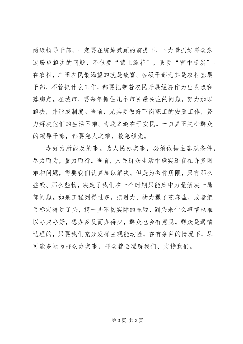 2023年把党的群众路线化为自觉行动新编.docx_第3页