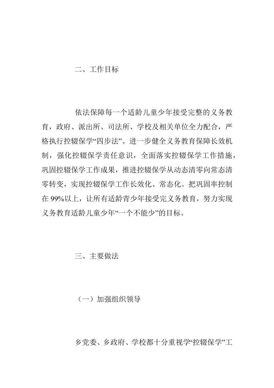 2023年XX乡镇控辍保学交流发言材料.docx_第2页