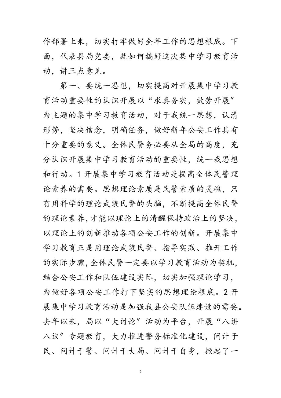 2023年民警集训班会上发言范文.doc_第2页