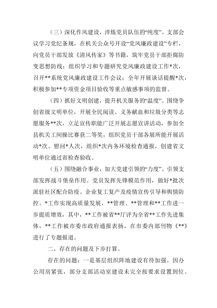 2022年度支部书记抓基层党建工作述职报告（全文1887字）.docx_第2页