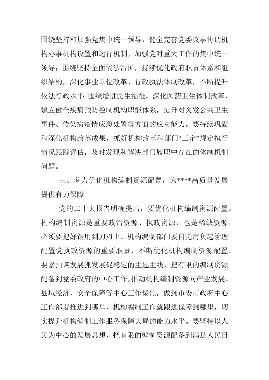 2023年编委办主任在党委理论学习中心组专题学习时的发言.docx_第3页