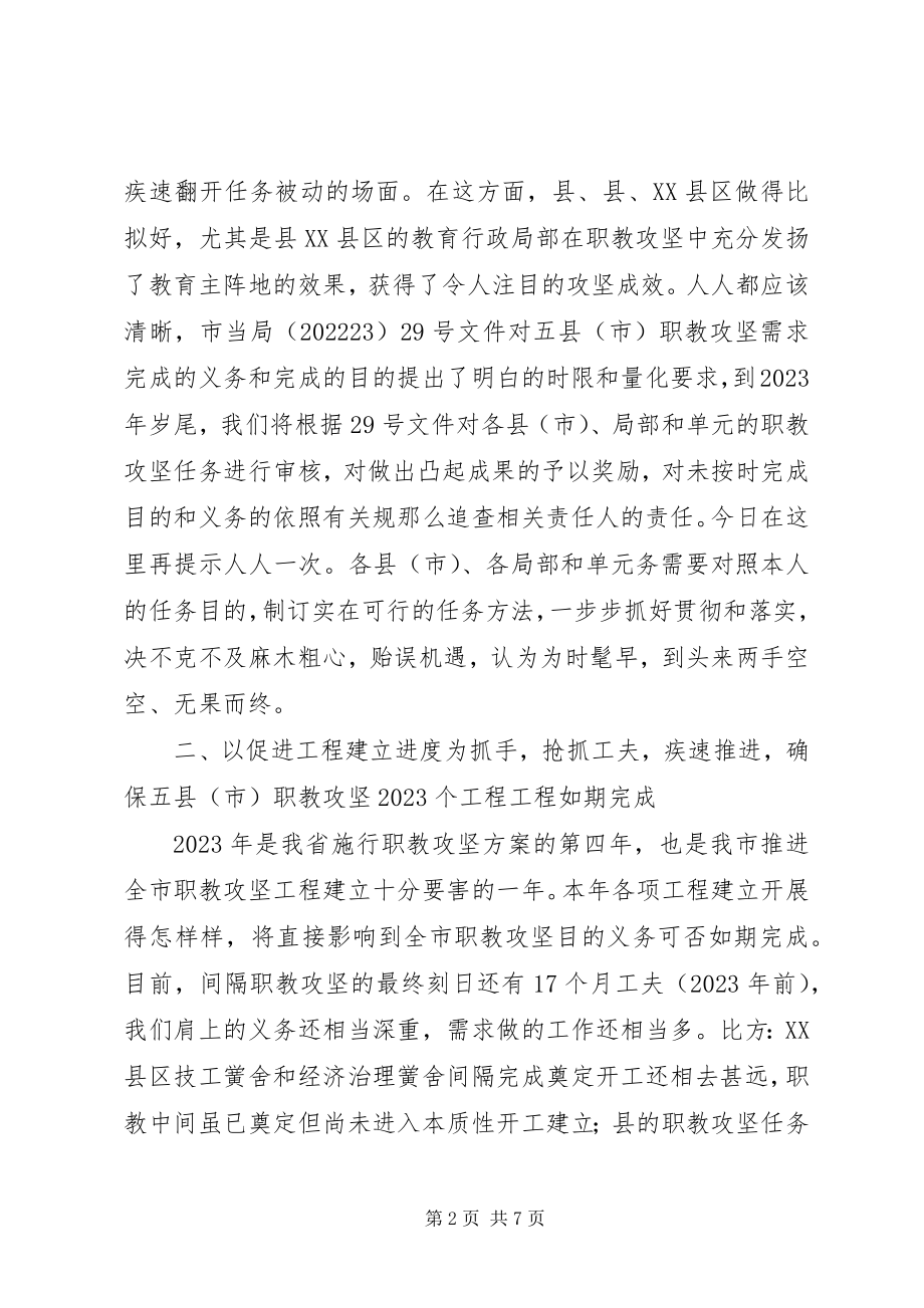 2023年副书记在职教攻坚交流会讲话.docx_第2页