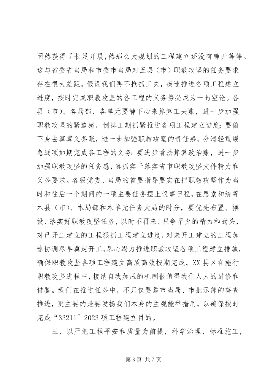 2023年副书记在职教攻坚交流会讲话.docx_第3页