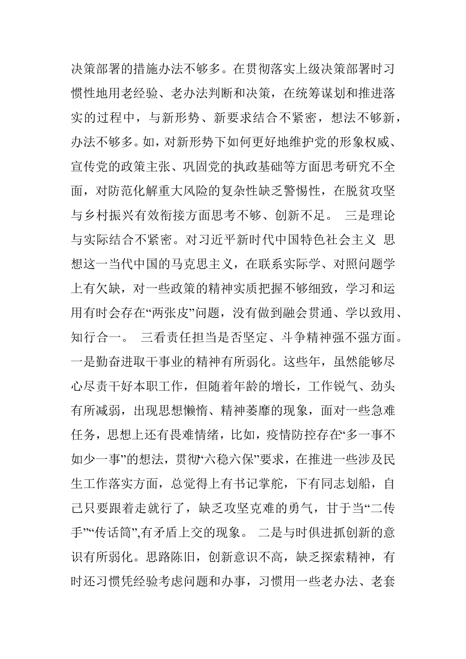 “四个是否坚定四个强不强”专题组织生活会个人对照检查材料.docx_第3页