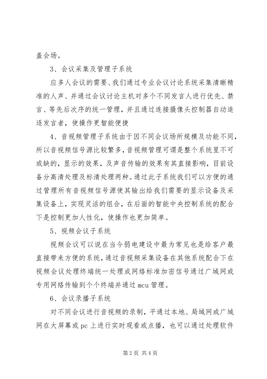 2023年多功能智能会议室.docx_第2页