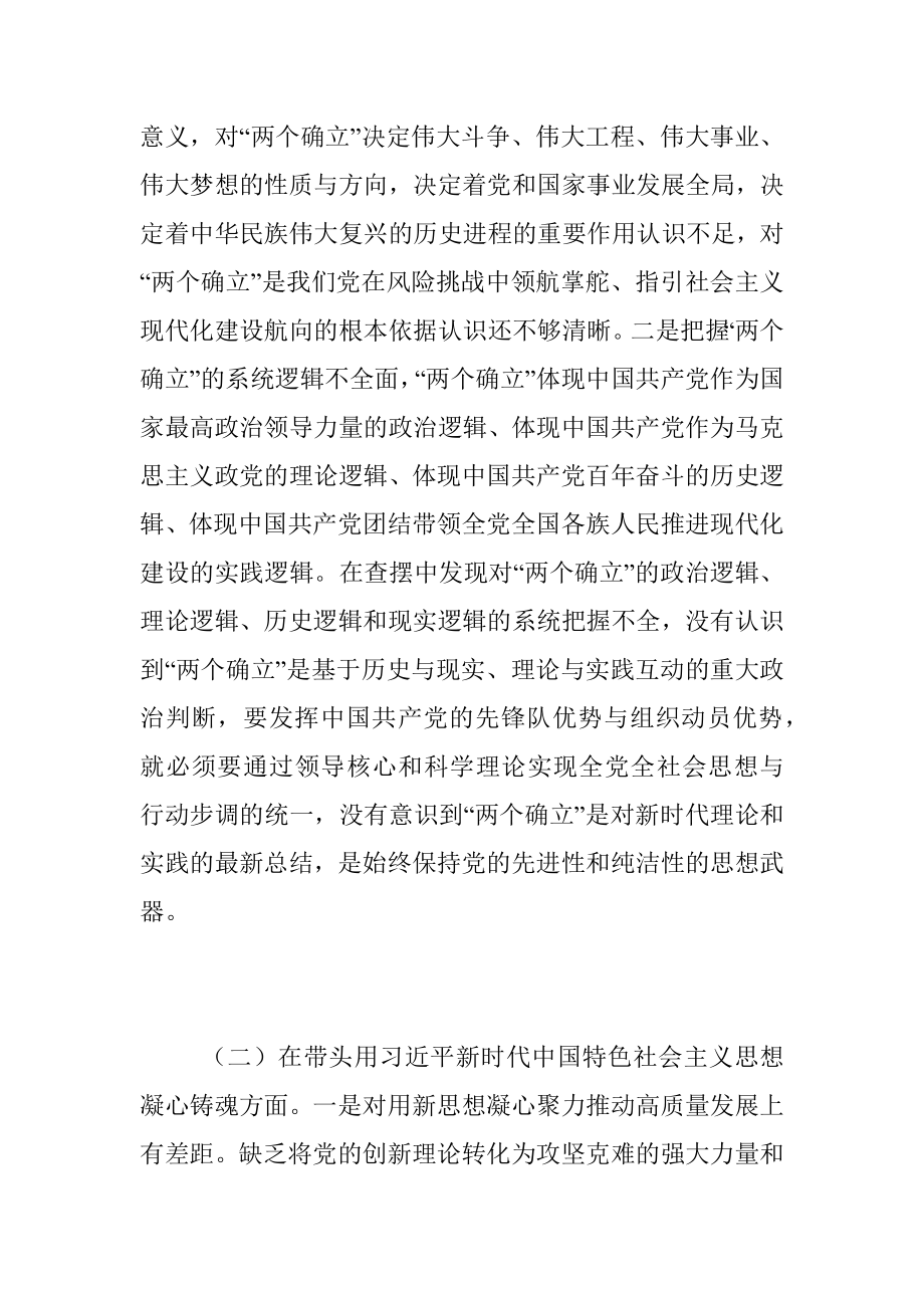 2022年XX区委领导干部民主生活会“六个带头”对照检查材料.docx_第2页