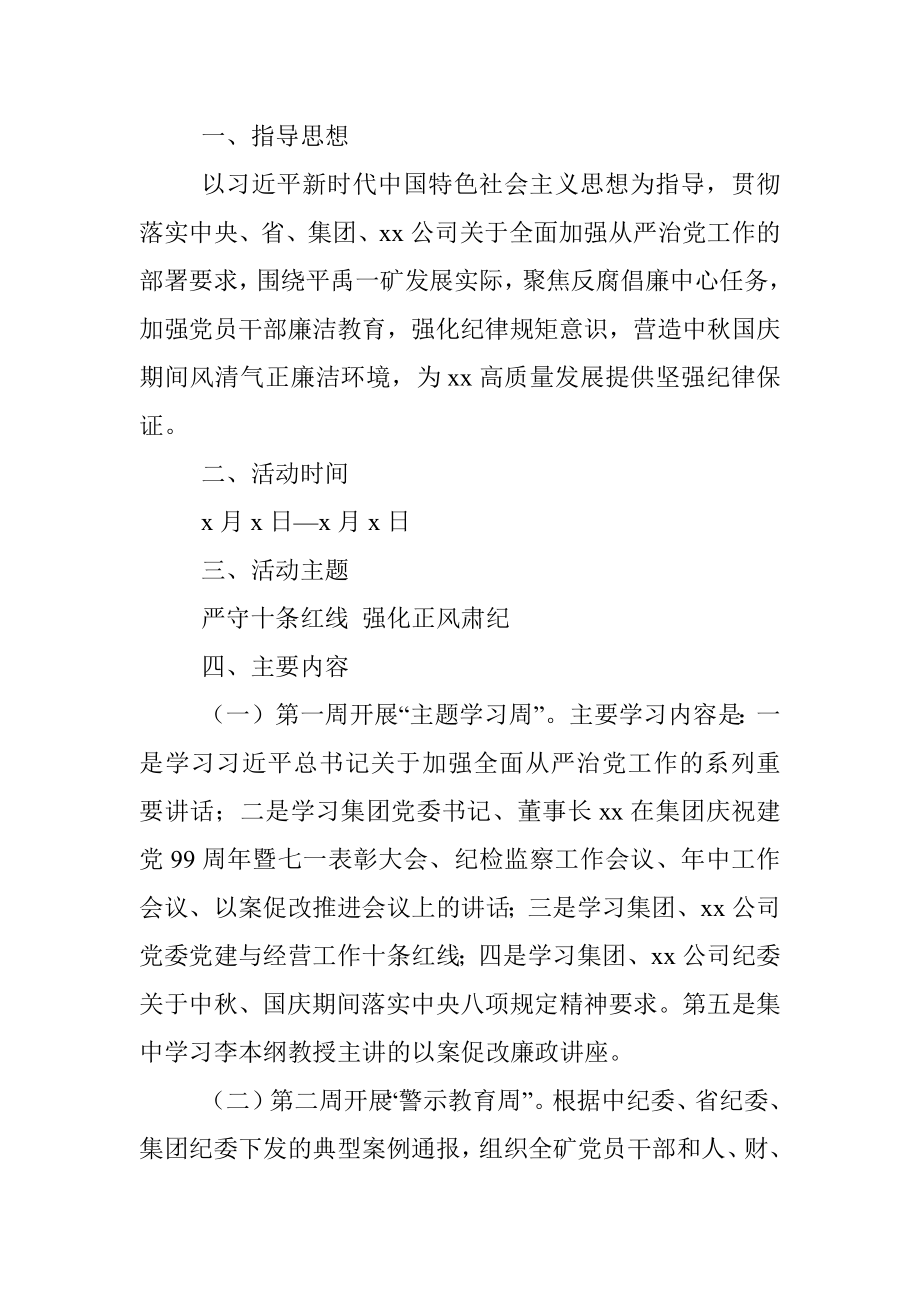 2020年反腐倡廉宣传教育月活动方案3篇.docx_第2页