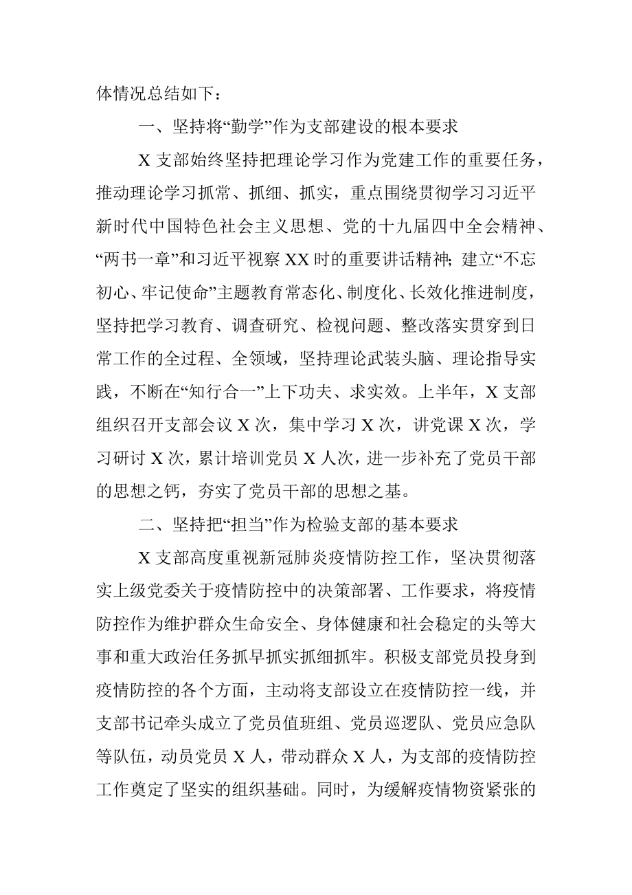 2020年上半年支部党建工作总结.docx_第2页