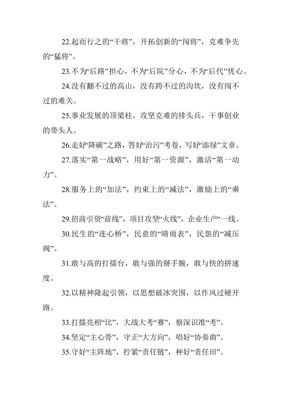 (40例)精彩比喻类排比句_1.docx_第3页