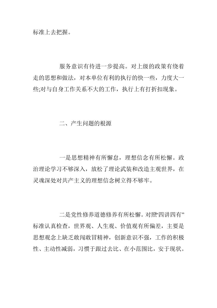 2020党员专题组织生活会发言提纲.docx_第2页