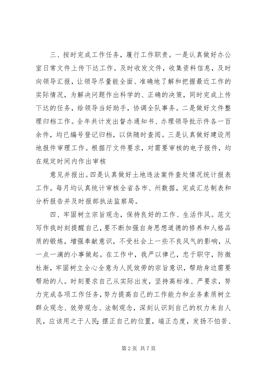 2023年国土监察个人总结.docx_第2页