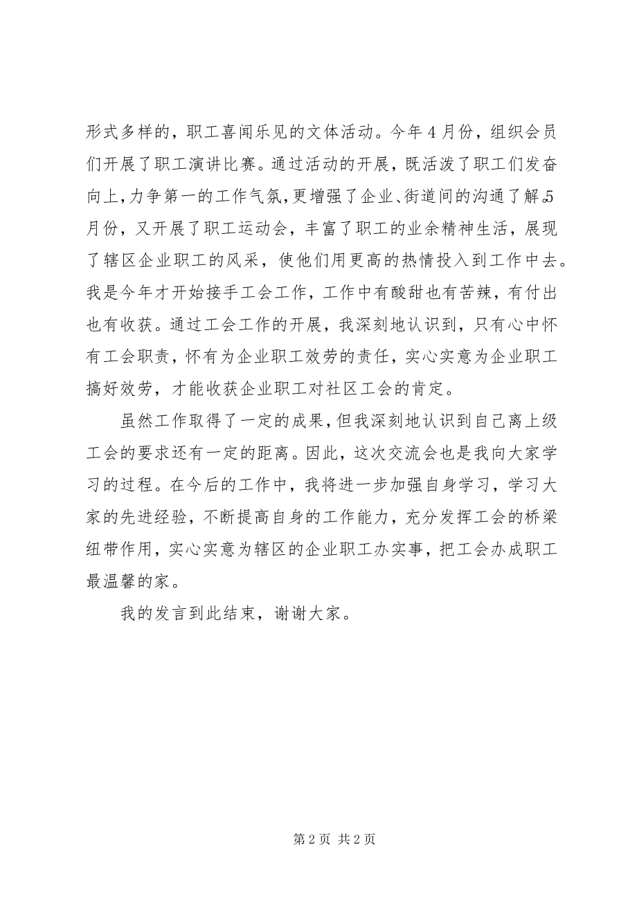 2023年工会专干工作经验交流讲话稿.docx_第2页