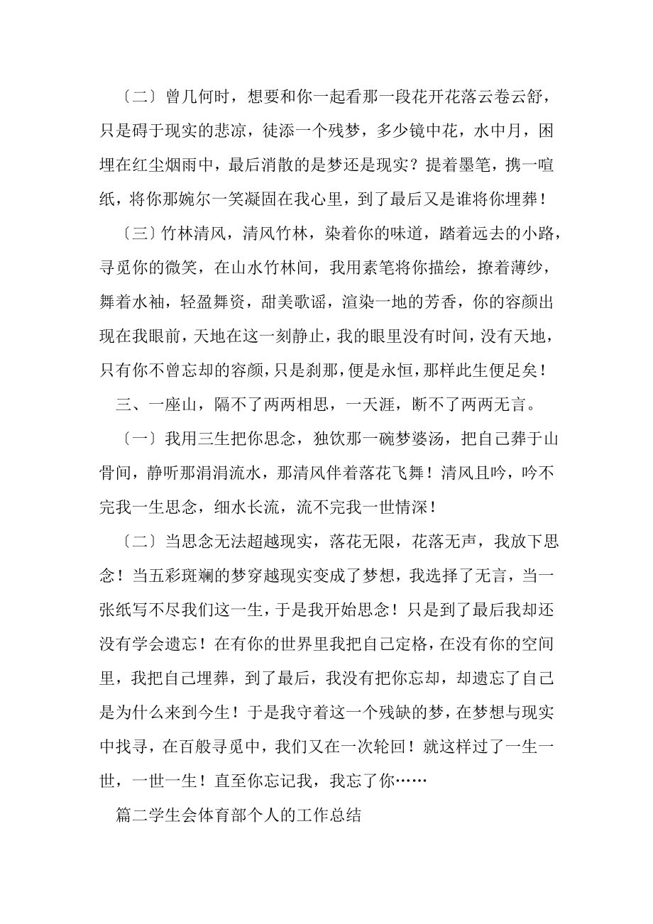 2023年学生会体育部个人的工作总结范文.doc_第2页