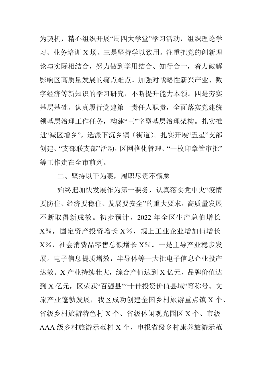 2022年度XX区委书记述职述廉述学报告.docx_第2页