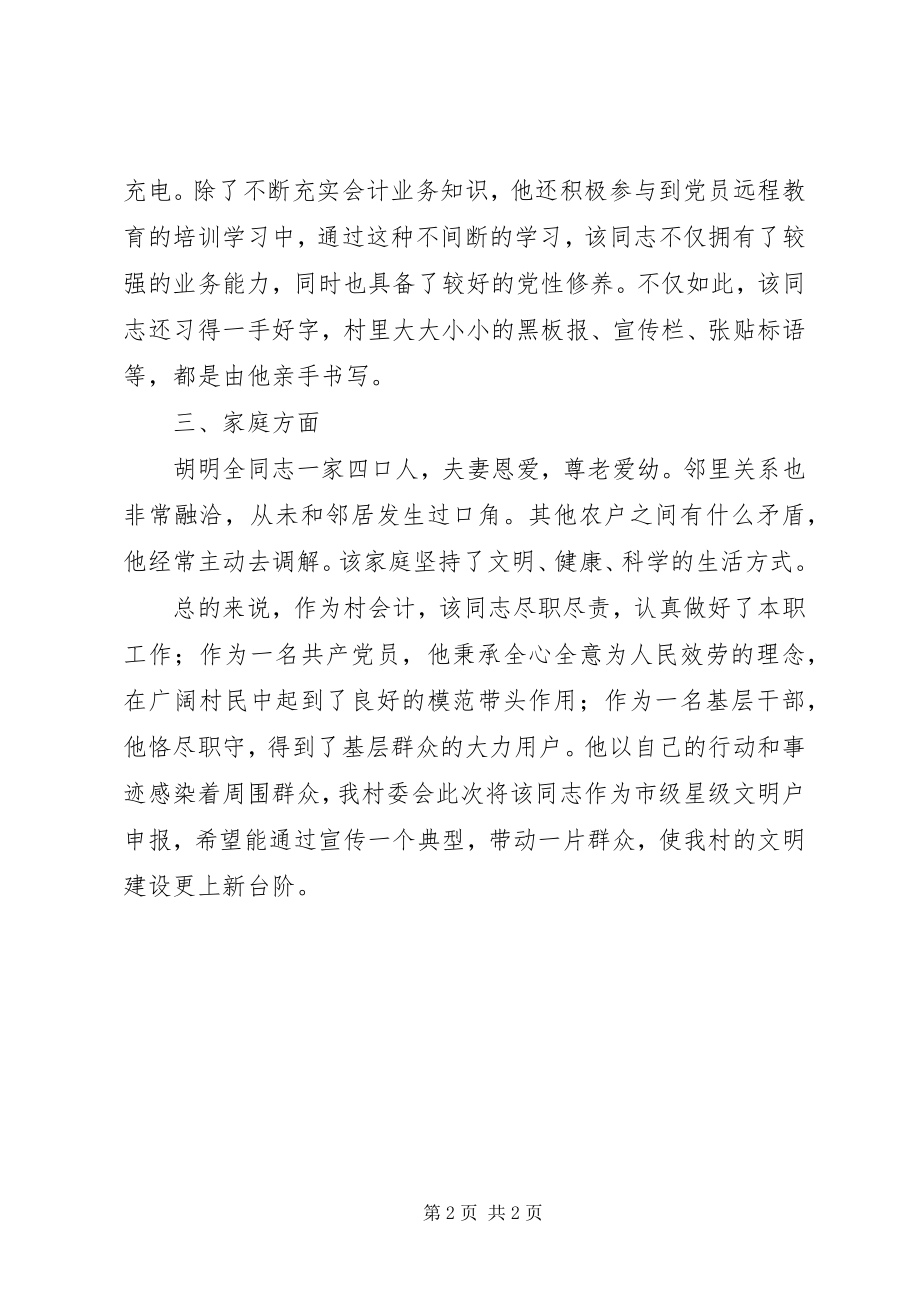 2023年星级文明户申报材料.docx_第2页