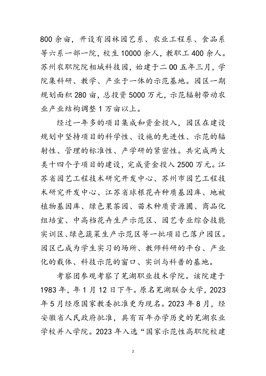 2023年职业技术教育学习考察范文.doc_第2页