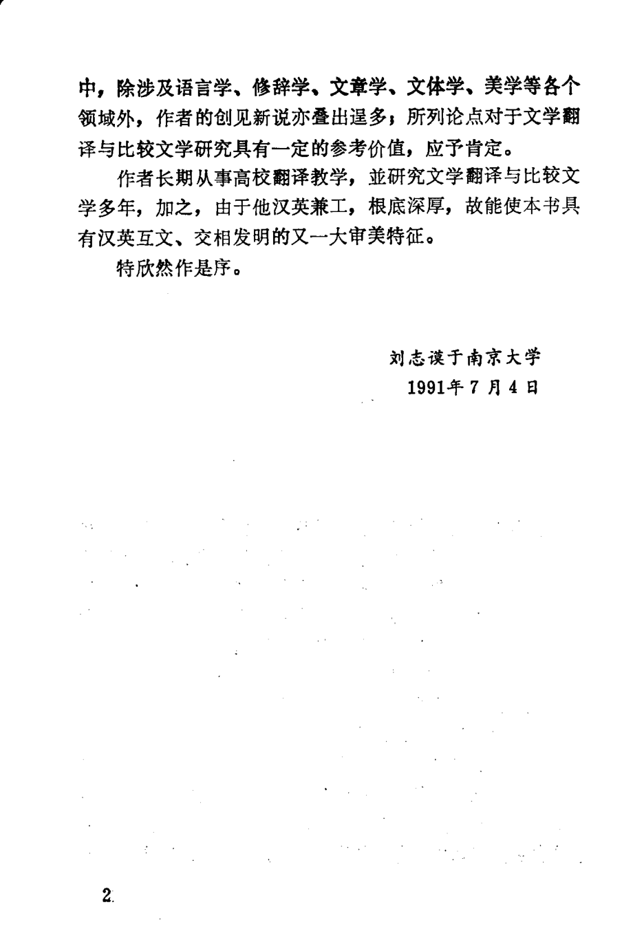 中外文学姻缘录_奚永吉著.pdf_第3页