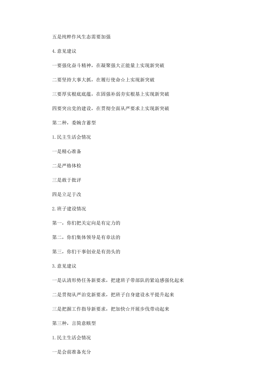 2023年民主生活会发言提纲材料.docx_第2页