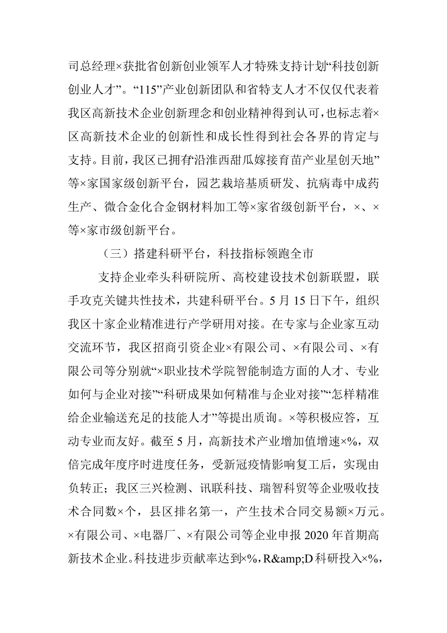 ×区科技局2020年上半年工作总结和下半年工作计划.docx_第3页