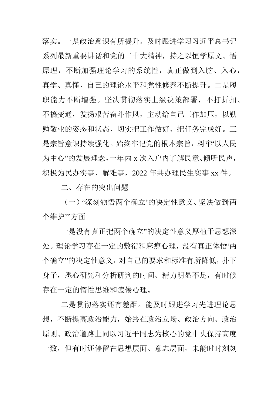 2022年度组织生活会个人七个方面对照检查材料范文（全文4495字）.docx_第2页