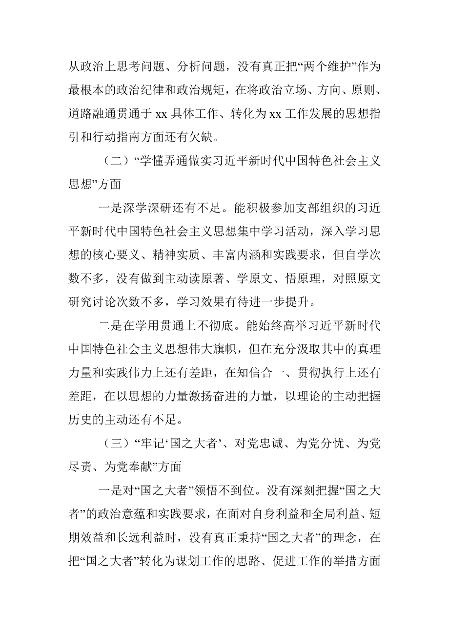 2022年度组织生活会个人七个方面对照检查材料范文（全文4495字）.docx_第3页