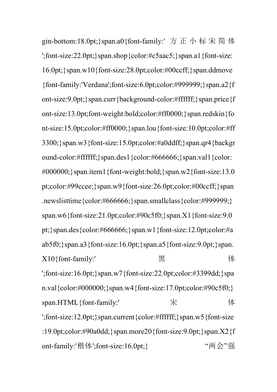 “两会”强信心、聚人心、筑同心.docx_第2页