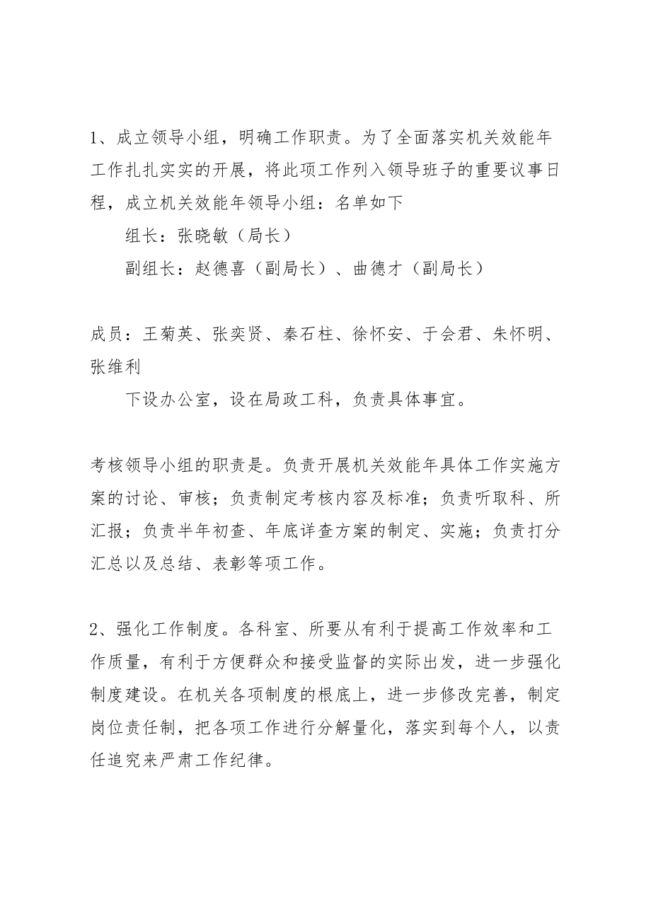 2023年司法局机关效能年活动的实施方案.doc_第2页