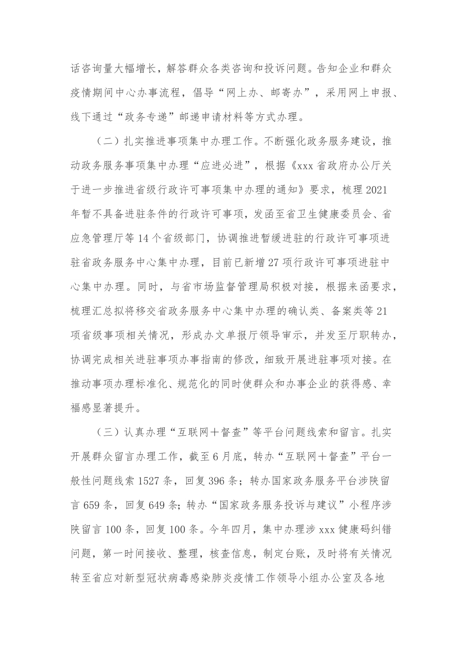 xx政务服务中心2022年上半年工作总结.docx_第2页