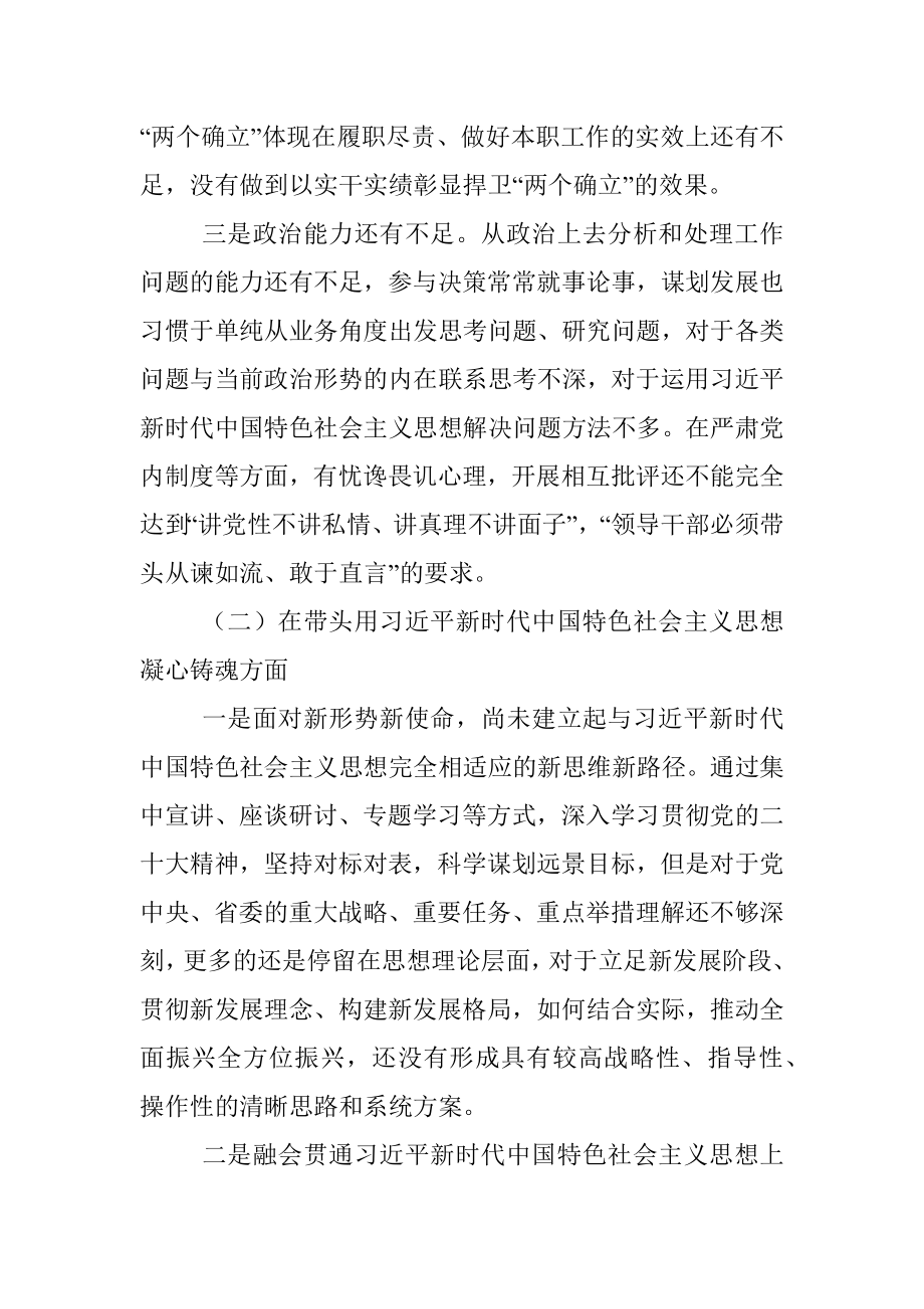 2022年度领导干部民主生活会个人对照检查材料（六个带头）.docx_第2页