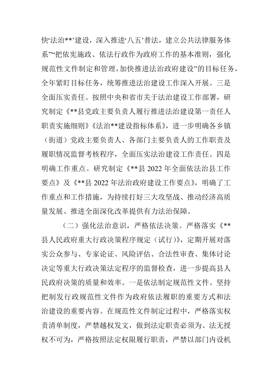 2022年述法报告.docx_第2页