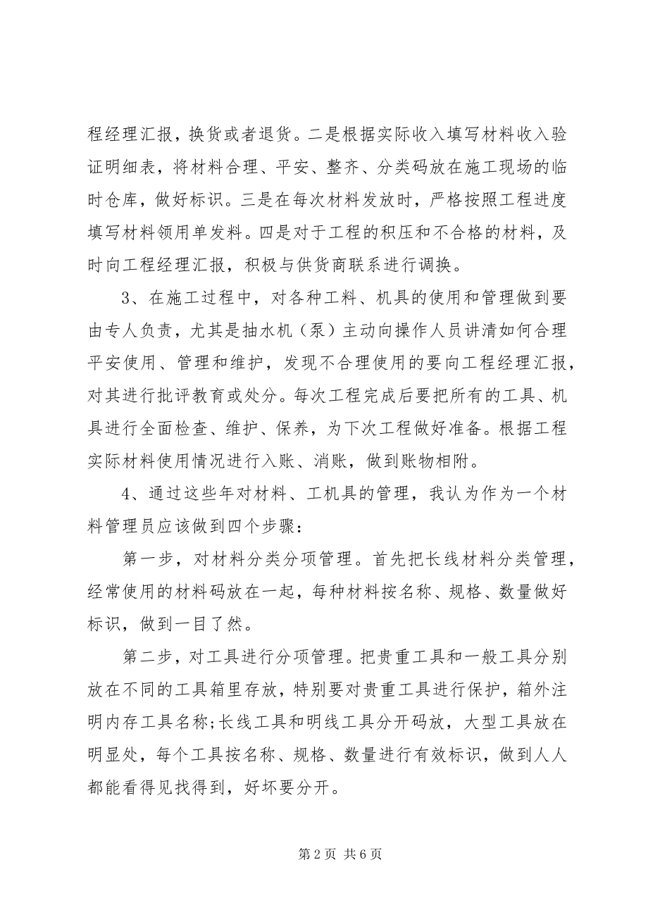 2023年材料管理年工作总结及年工作计划新编.docx_第2页