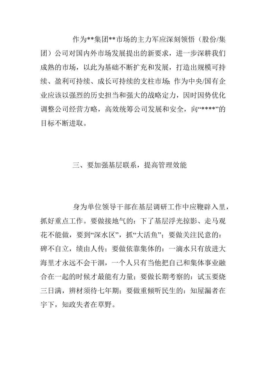 2023年XX企业单位党员个人整改承诺书.docx_第2页