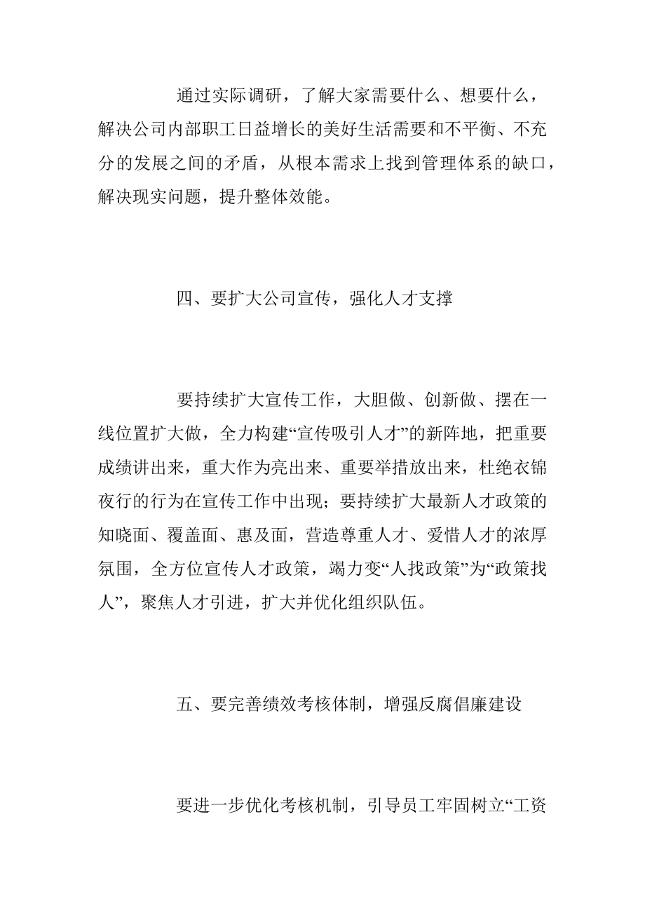 2023年XX企业单位党员个人整改承诺书.docx_第3页