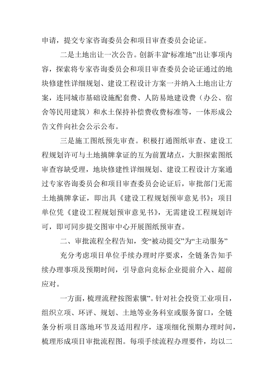 “拿地即开工”改革经验材料.docx_第2页