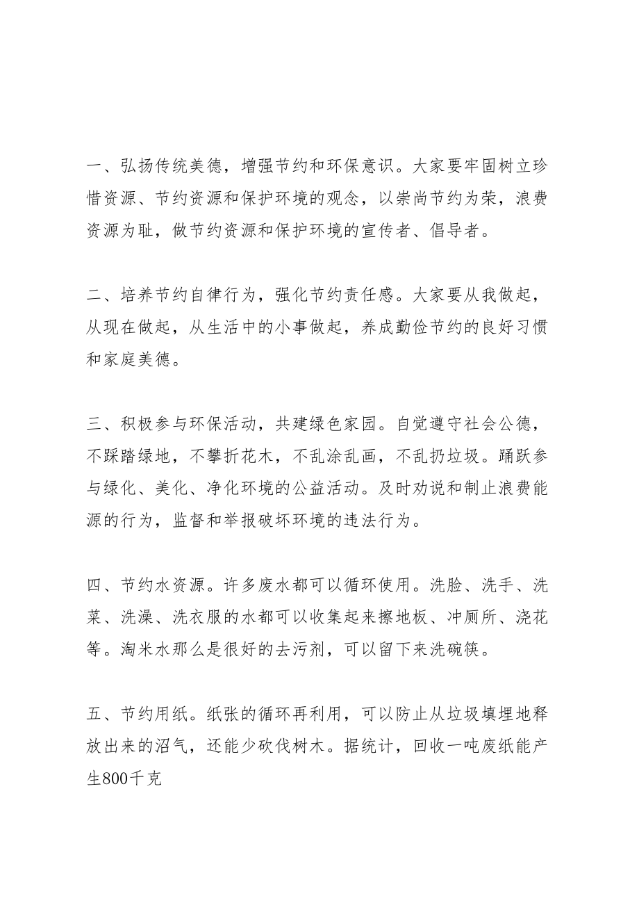 2023年保护环境致辞稿.doc_第2页