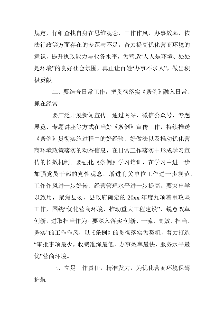 《优化营商环境条例》学习研讨发言材料.docx_第2页