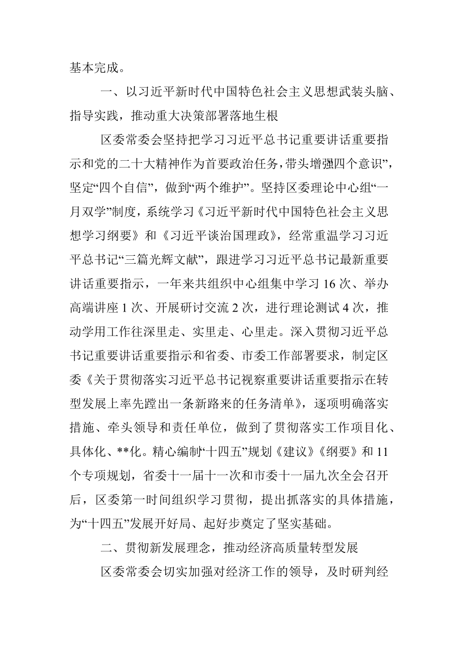 2022年某区委常委会工作报告.docx_第2页