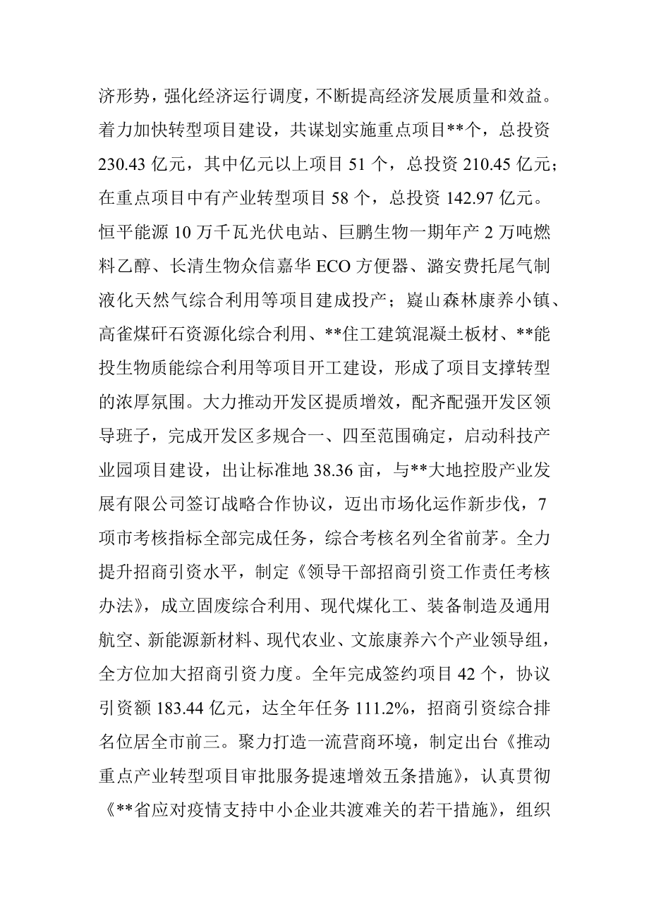 2022年某区委常委会工作报告.docx_第3页