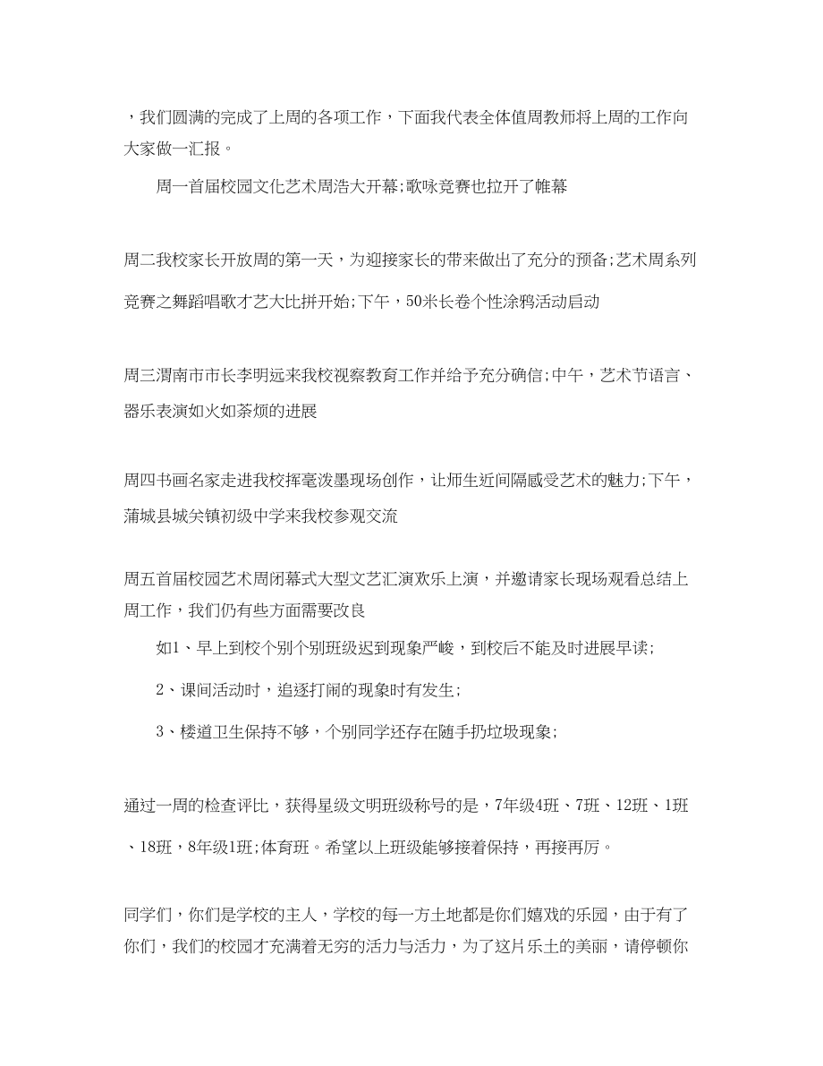 2023年工作总结教师值周工作总结.docx_第2页